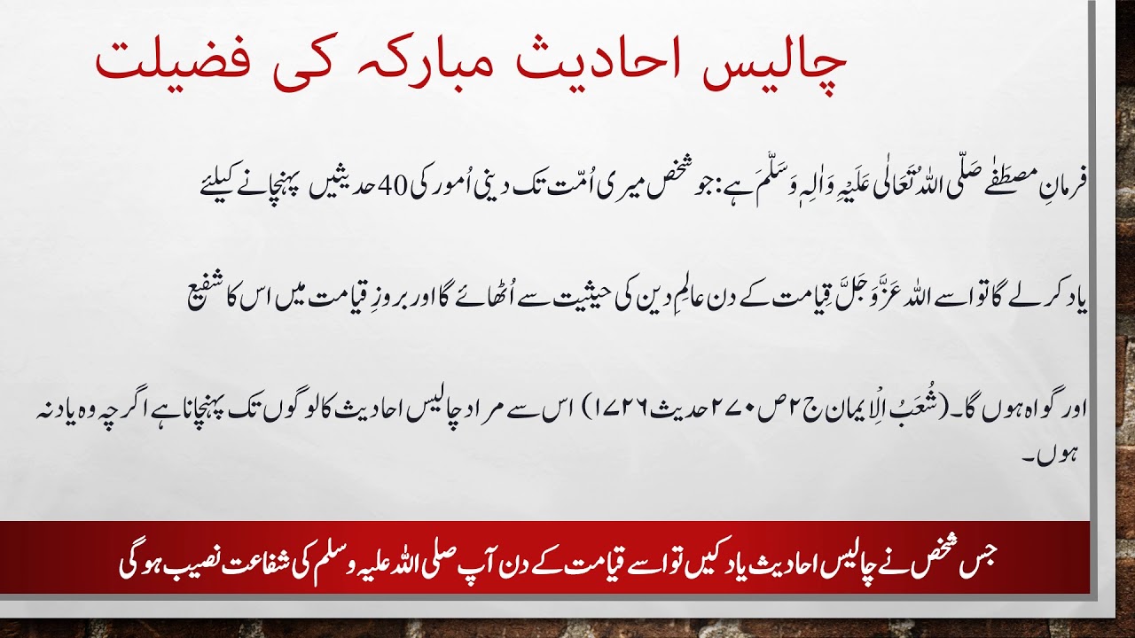 40 Hades Mubaraka  Ki fazeelat