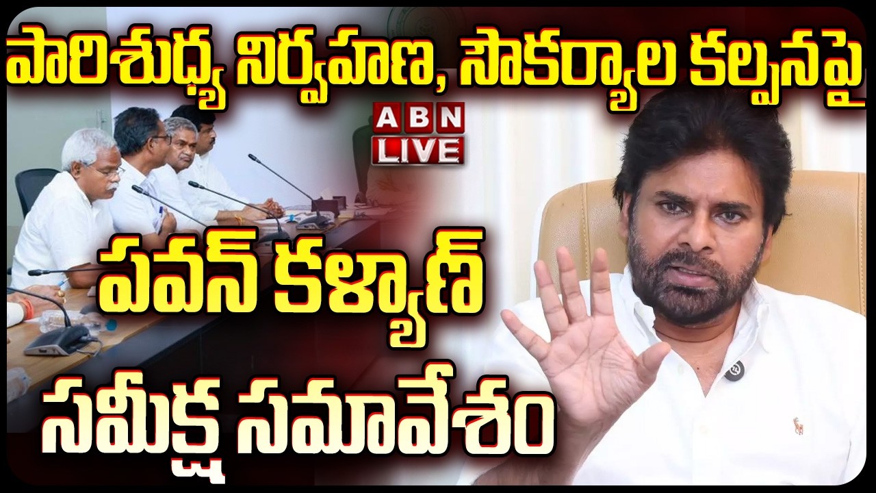🔴LIVE : DYCM Pawan Kalyan Review meeting on sanitation management and provision of Facilities | ABN