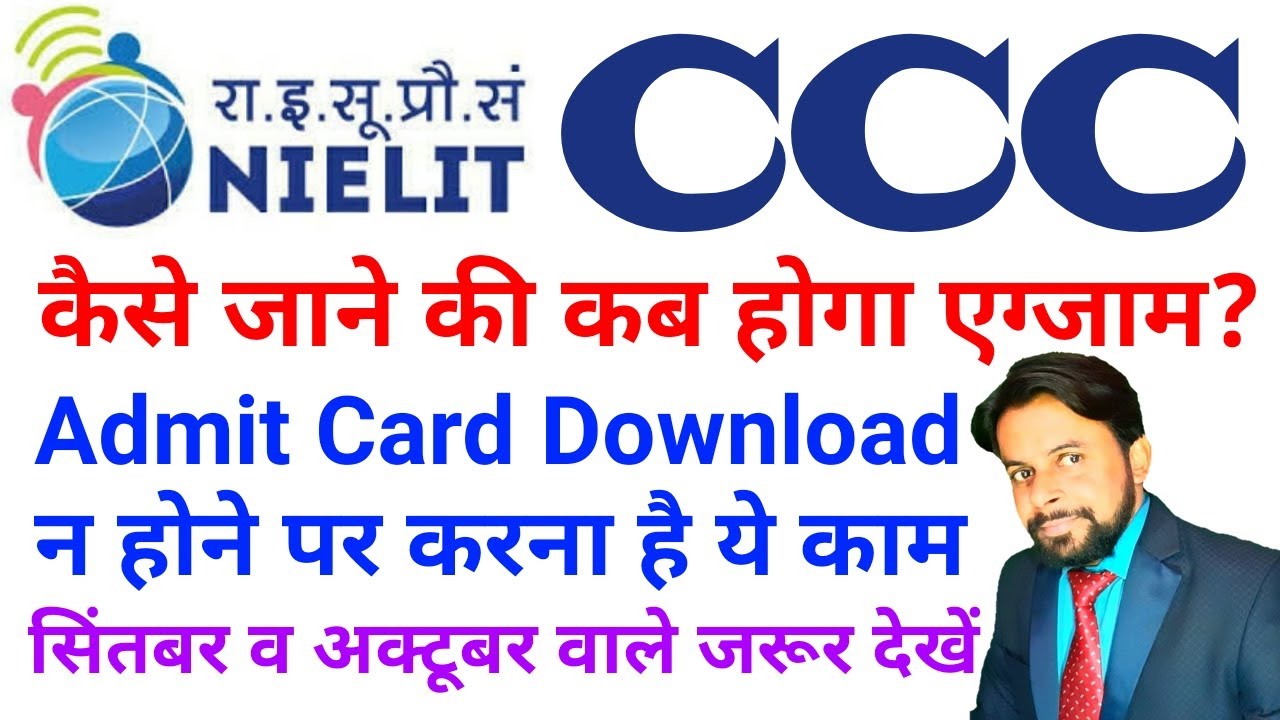 CCC Admit Card All Issue Solved । Check Your Exam Month । CCC All Issue Solve। CCCAdmit Card Issue