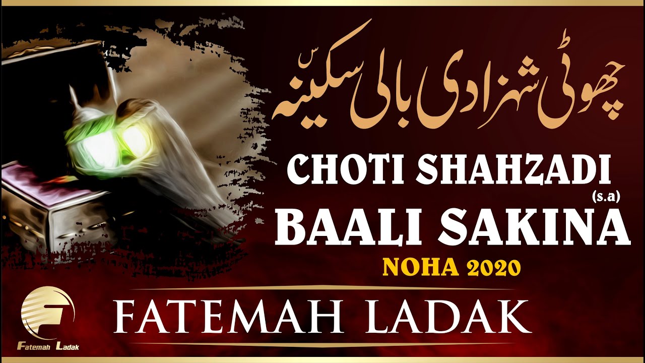 Choti Shahzadi Baali Sakinaس | Fatemah Ladak New Nohay | New Nohay 2020 | 1442
