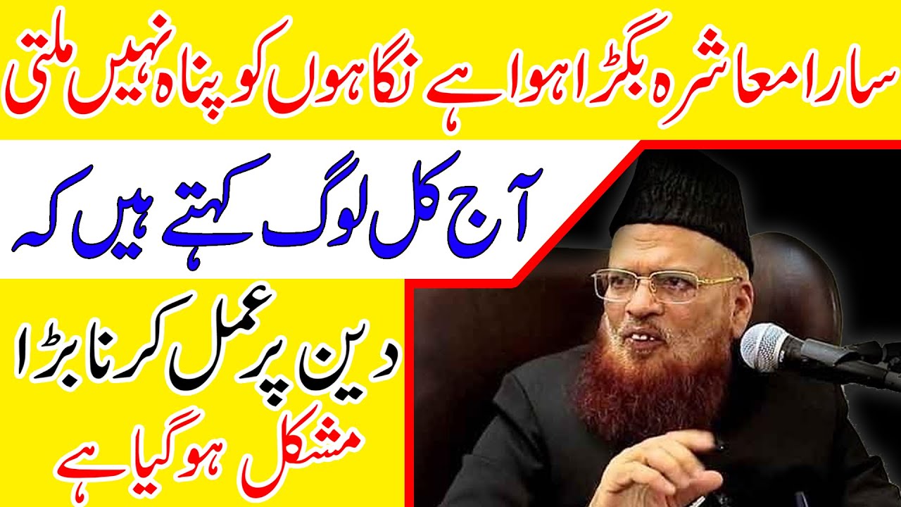 Deen Per Amal Karna Bara Mushkil Hogia Hai Hazrat Mufti Taqi Usmani
