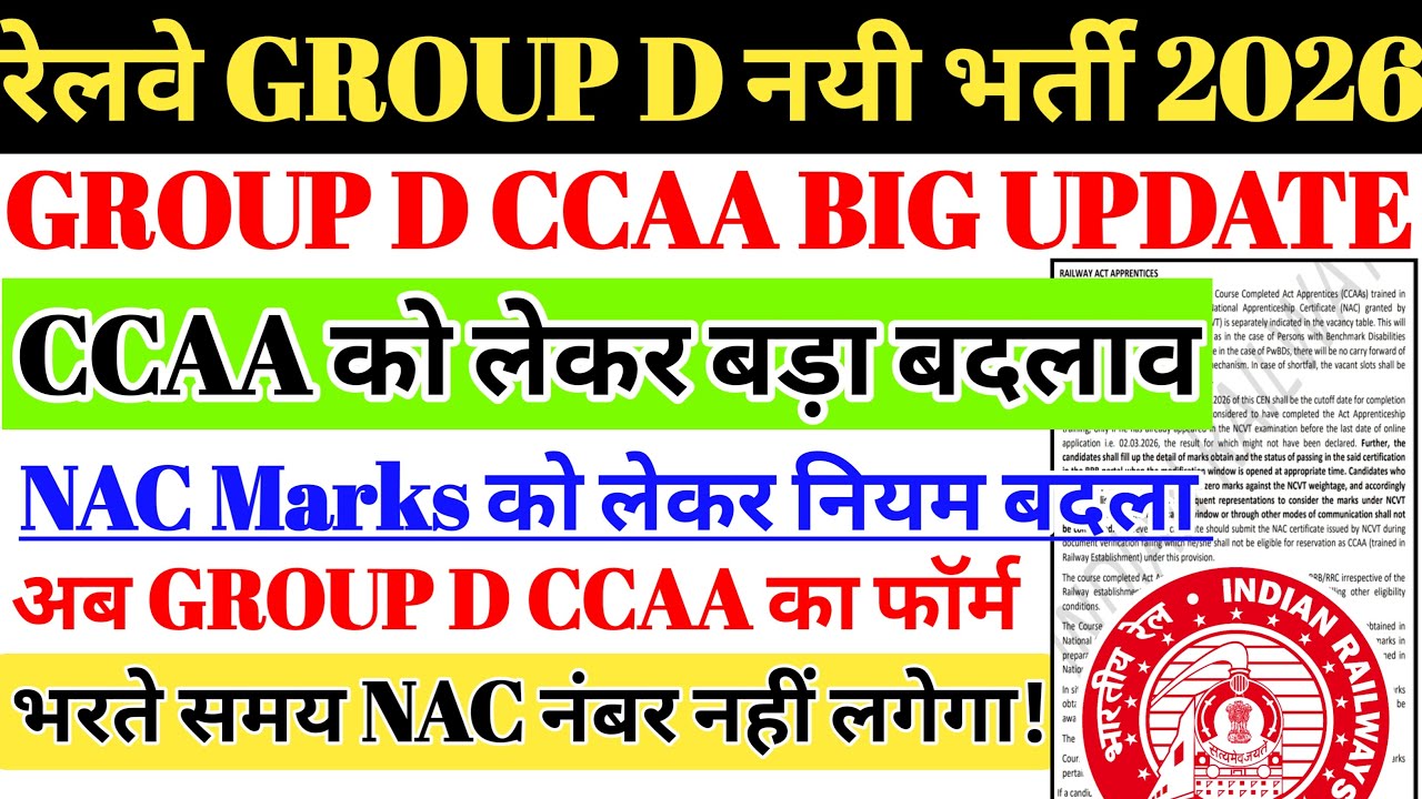 रेलवे GROUP D नयी भर्ती 2026 | GROUP D CCAA बड़ा बदलाव 🔥NAC MARKS नियम बदला,FORM भरते समय NAC ISSUE