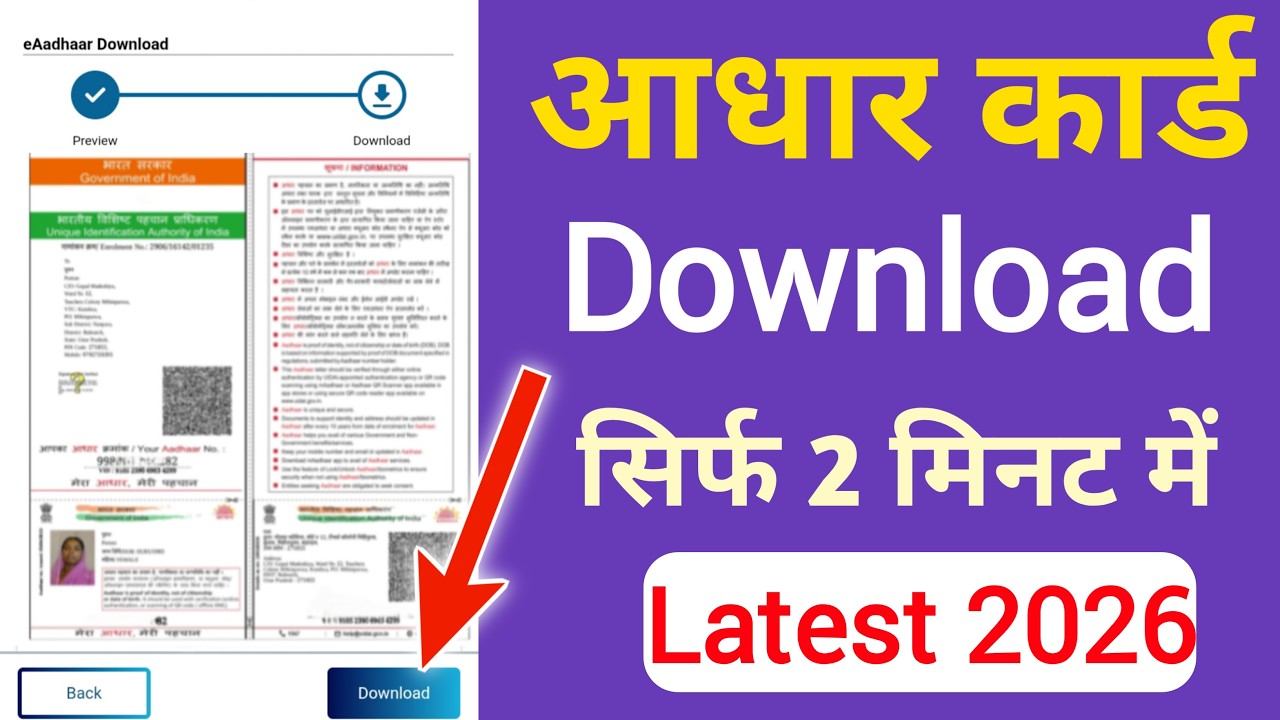 Aadhar Card Kaise Download Kare 2026। How to download adhar card in mobile