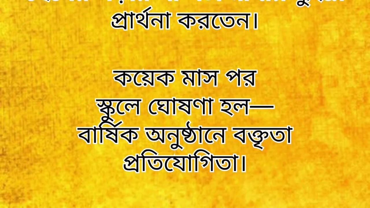 শেষ বেঞ্চের ছেলেটা | একটি অনুপ্রেরণামূলক বাংলা গল্প | Motivational Bengali Story