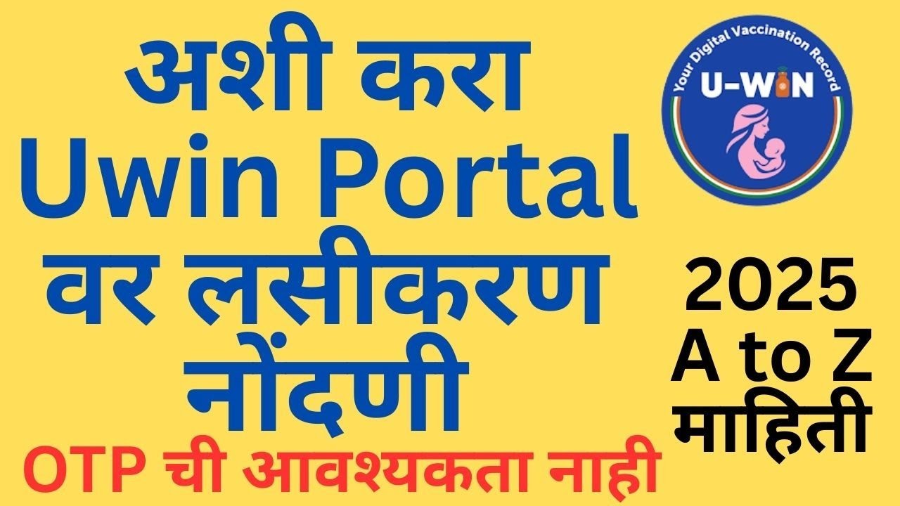 Uwin online Entry kashi karavi marathi | Uwin online entry