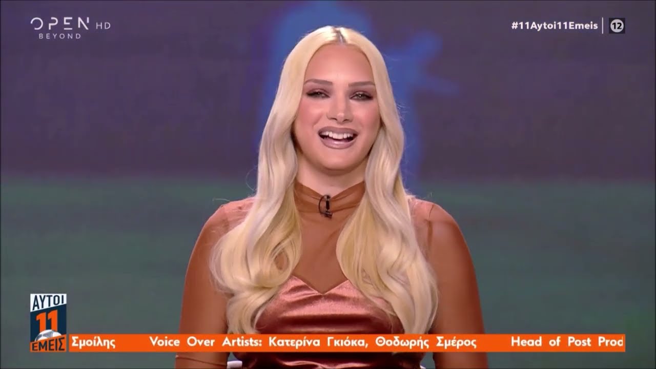 11 αυτοί, 11 εμείς | 19.01.26 | OPEN TV| Αποσπάσμα
