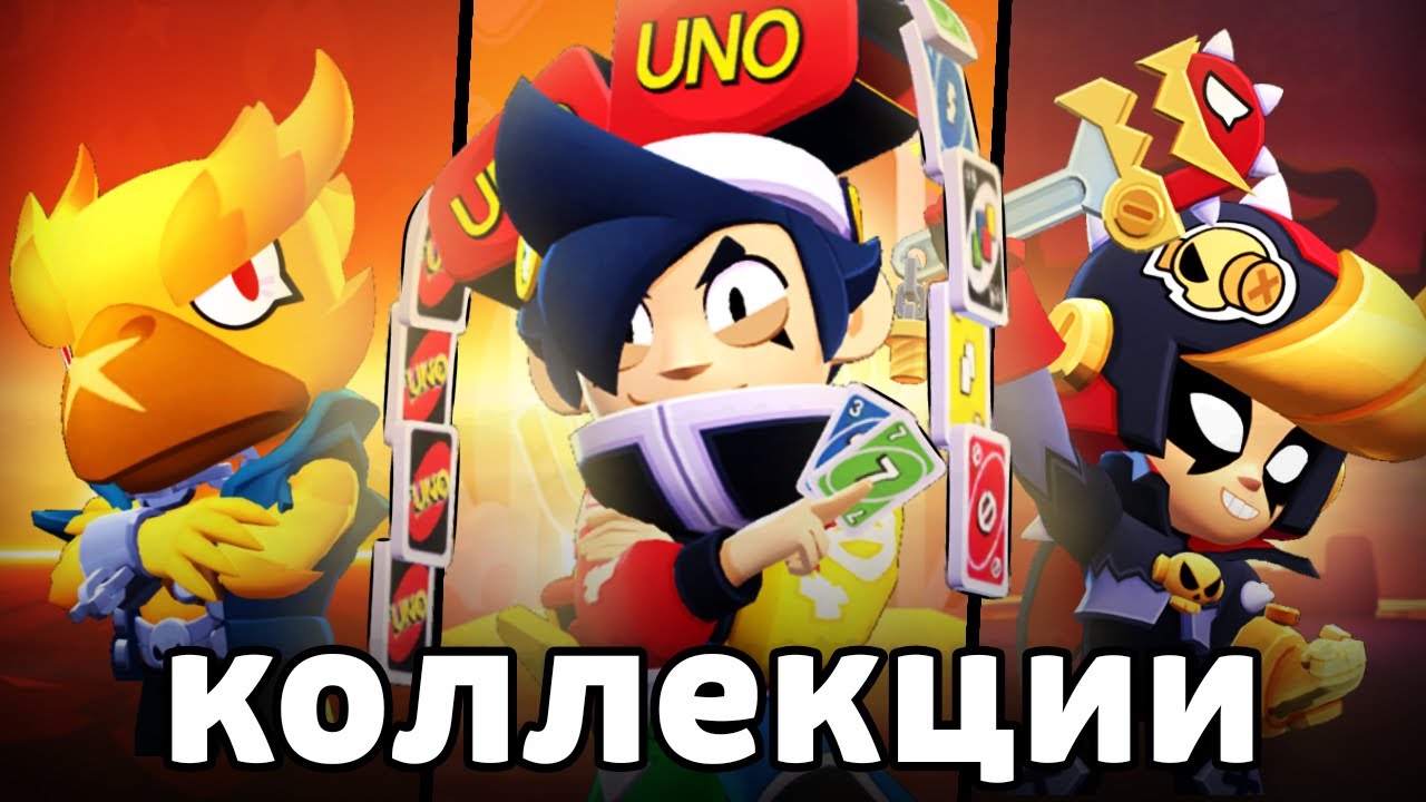 ЛУЧШИЙ СКИН в КАЖДОЙ КОЛЛЕКЦИИ 😍 BRAWL STARS