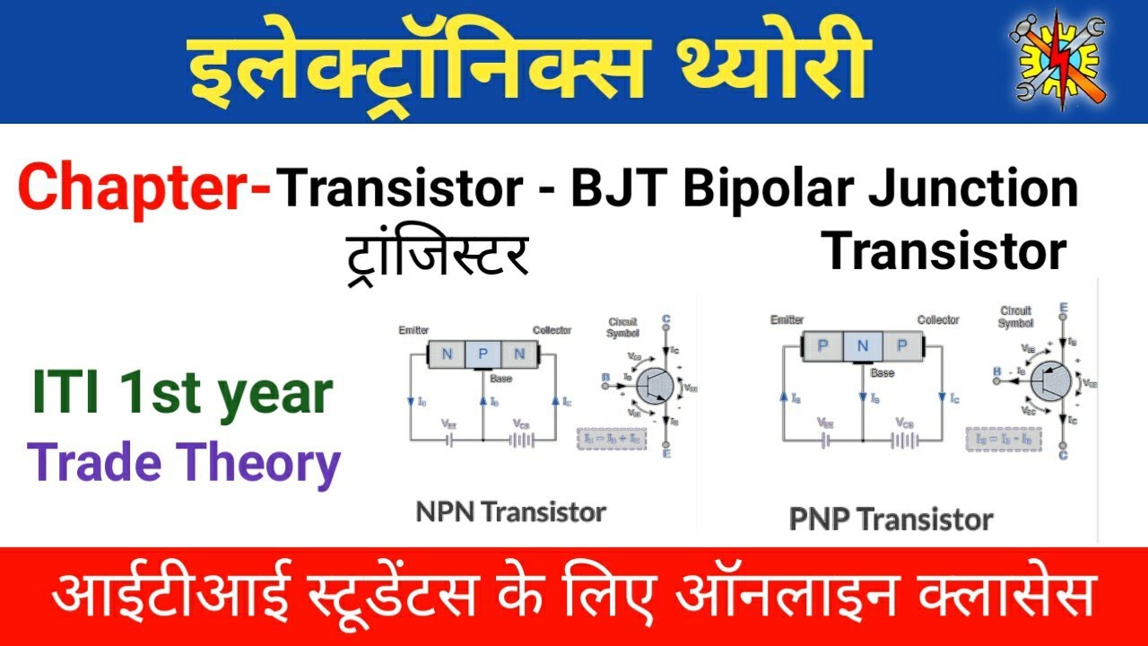 TRANSISTOR in Hindi Construction and Working | Bipolar Junction Transistor (BJT) in HINDI ITI Trade
