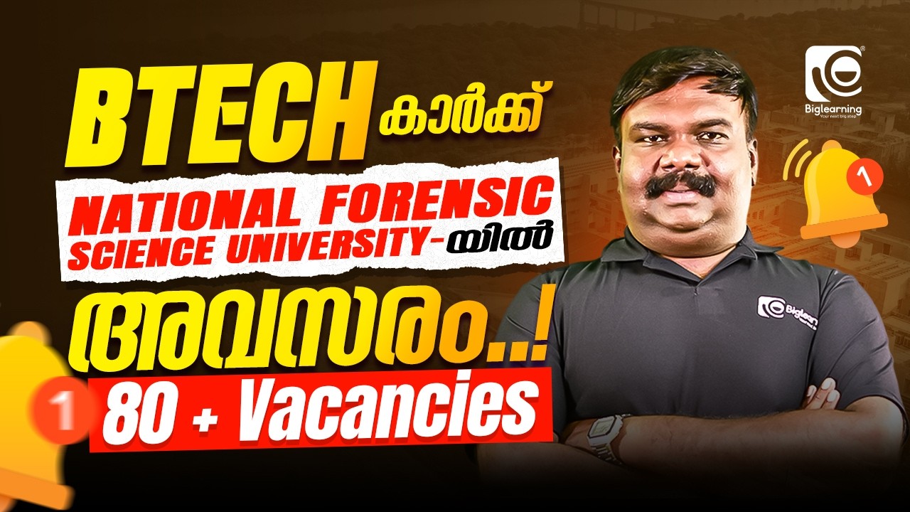 NATIONAL FORENSIC SCIENCES UVINERSITY | NOTIFICATION OUT🔔 | BTECH കാർക്ക് അവസരം | 80 + VACANCIES 🤩
