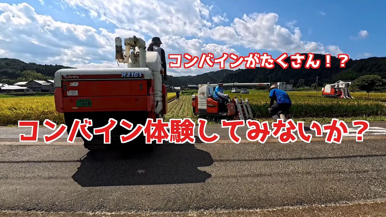 シーズンスタートに酒米刈り取り