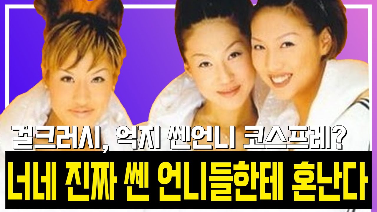 걸크러시? 억지 쎈언니? 다 꺼지시고, 진짜 쎈언니들 디바에 대해서 알아보자!
