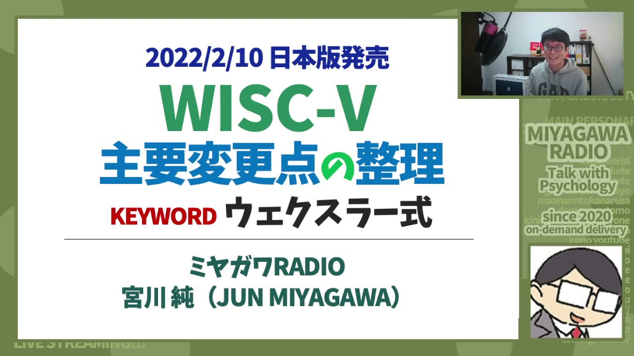 【知能検査】WISC-V 主要変更点の整理