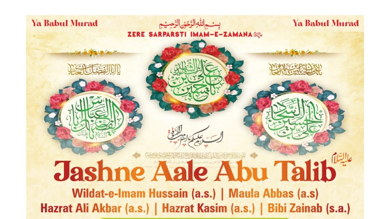 Jashn E Aale Abu Talib (A.S.) ( Part 2 )VATVA AHMEDABAD