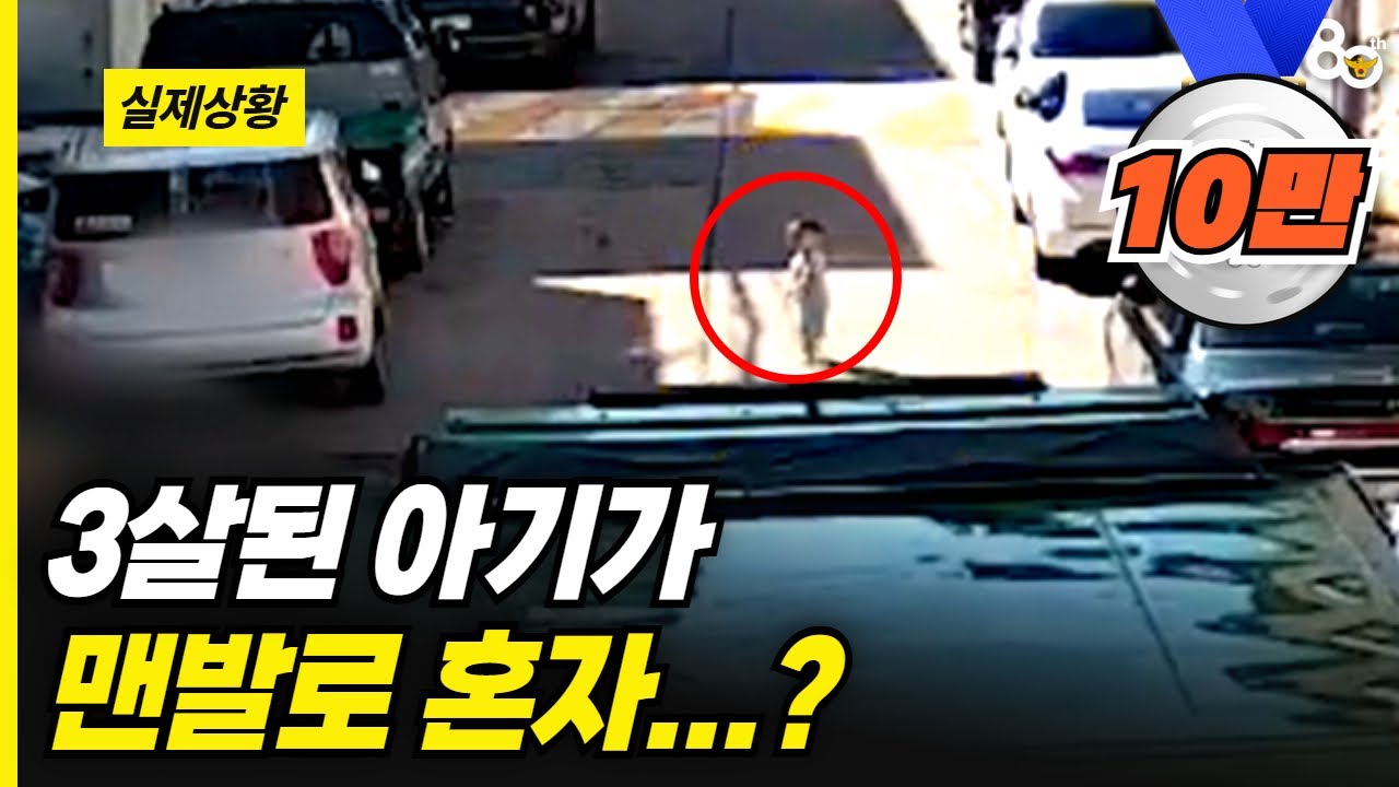 세 살배기 어린 아기가 맨발로 혼자 있다...??😨(걱정..)