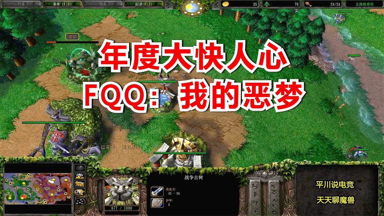 年度大快人心，赛场大战TH000，FQQ：我的恶梦！魔兽争霸3