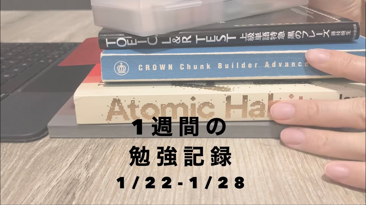 英語が話せるようになりたい主婦の1週間｜TOEIC勉強｜サワードウスターター｜お菓子作り｜