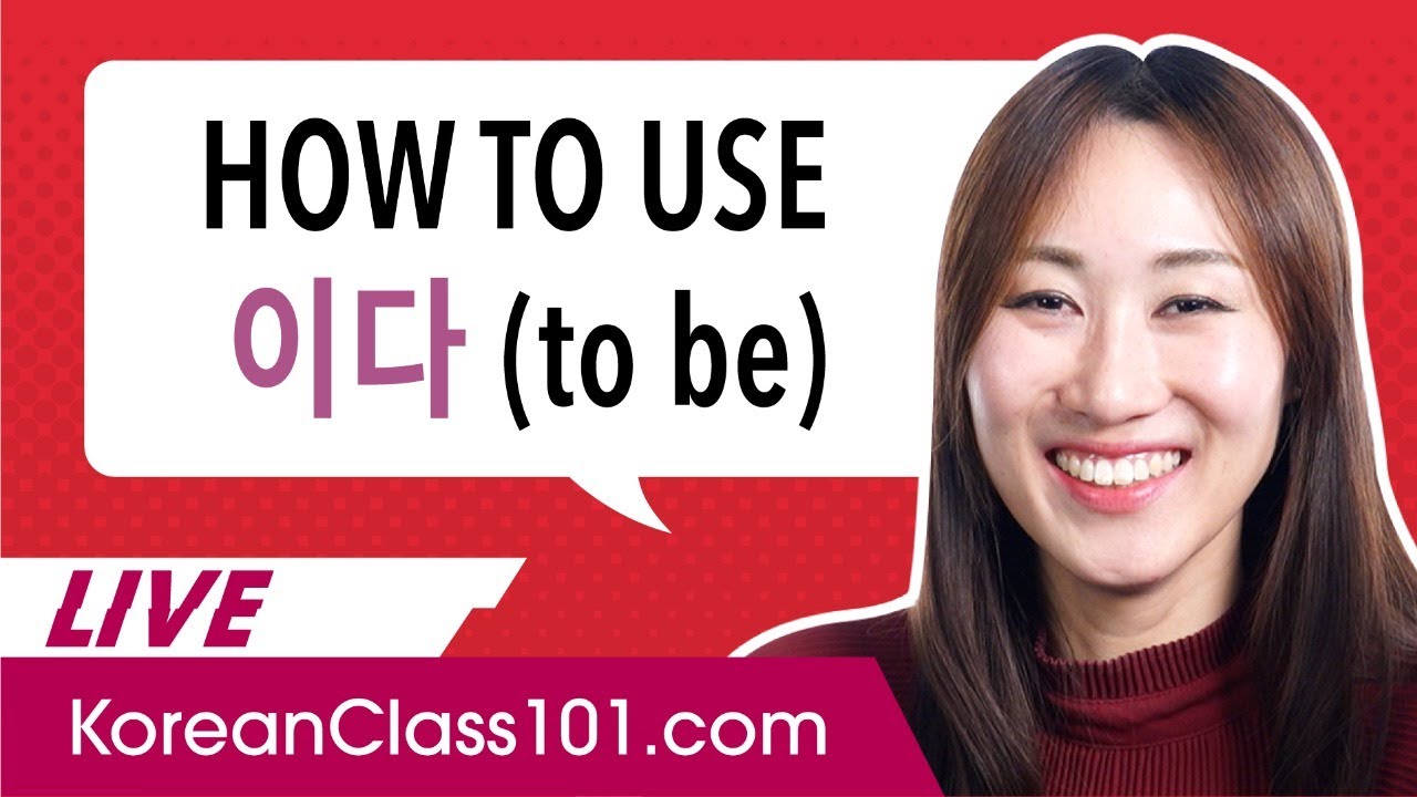 Korean Grammar - How to use 이다 (to be) - 야, 이야, 예요, 이에요, 입니다