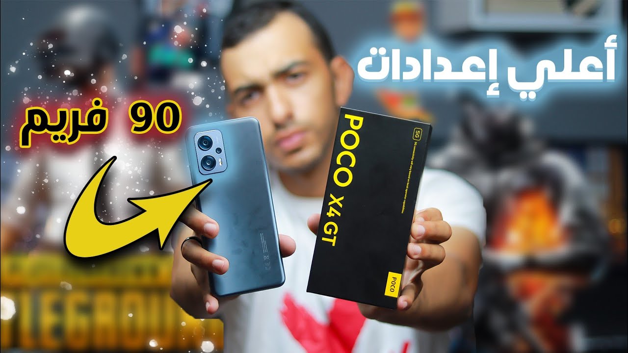 تجربة ببجي على POCO X4 GT - تجربة الألعاب على هاتف POCO X4 GT  | شغلت ببجي 90 فريم هيسخن !!!