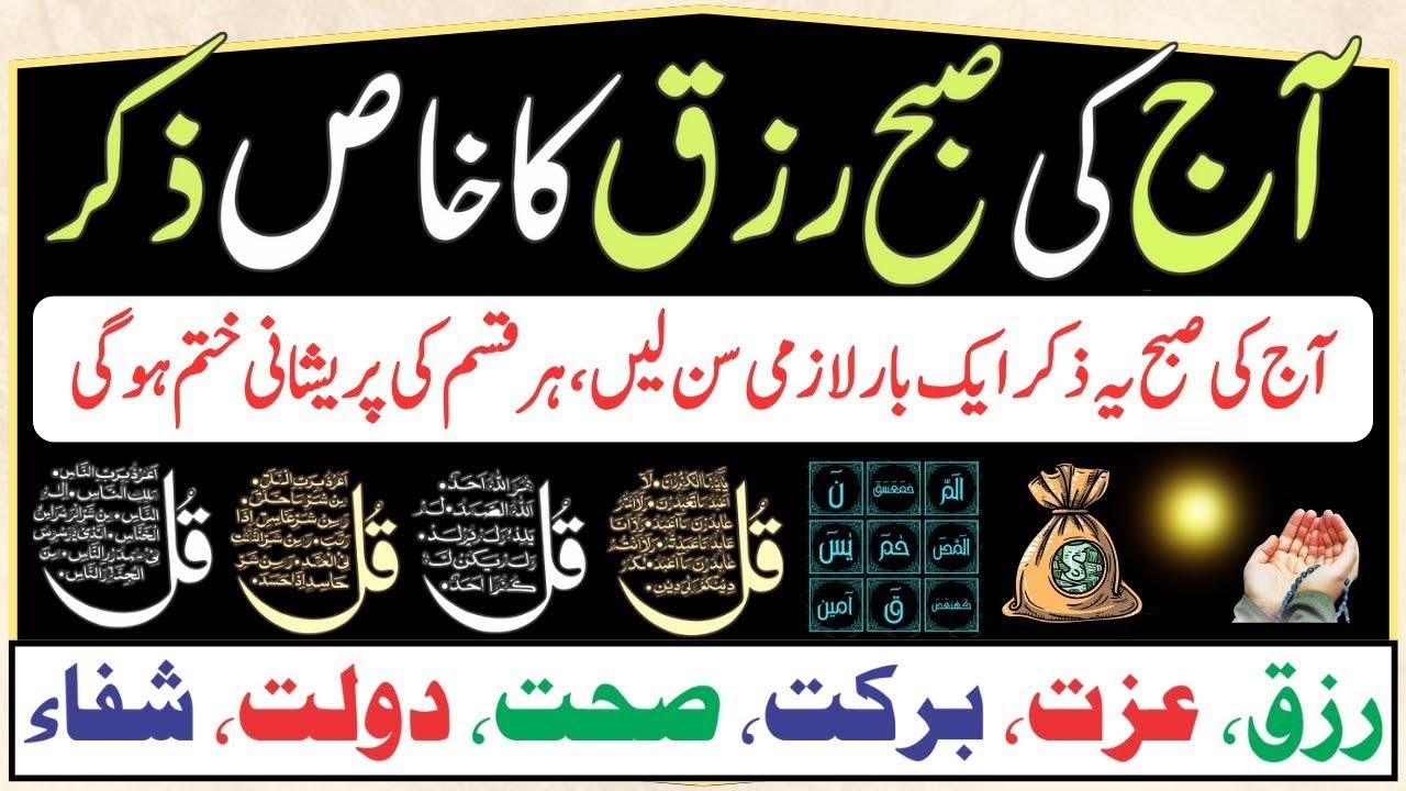 Live Morning Wazifa | surat fatiha | Aytul Kursi | 4 Qul