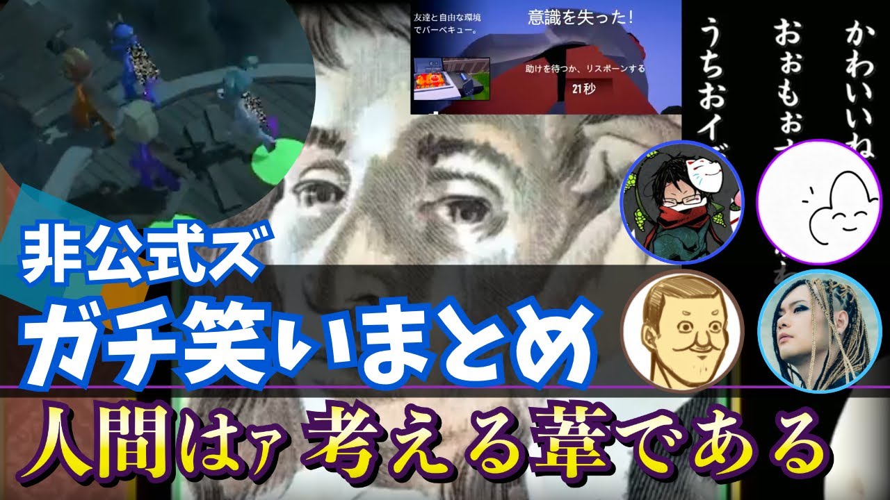 ガチ笑いシーンまとめ【非公式ズ】【towaco切り抜き】