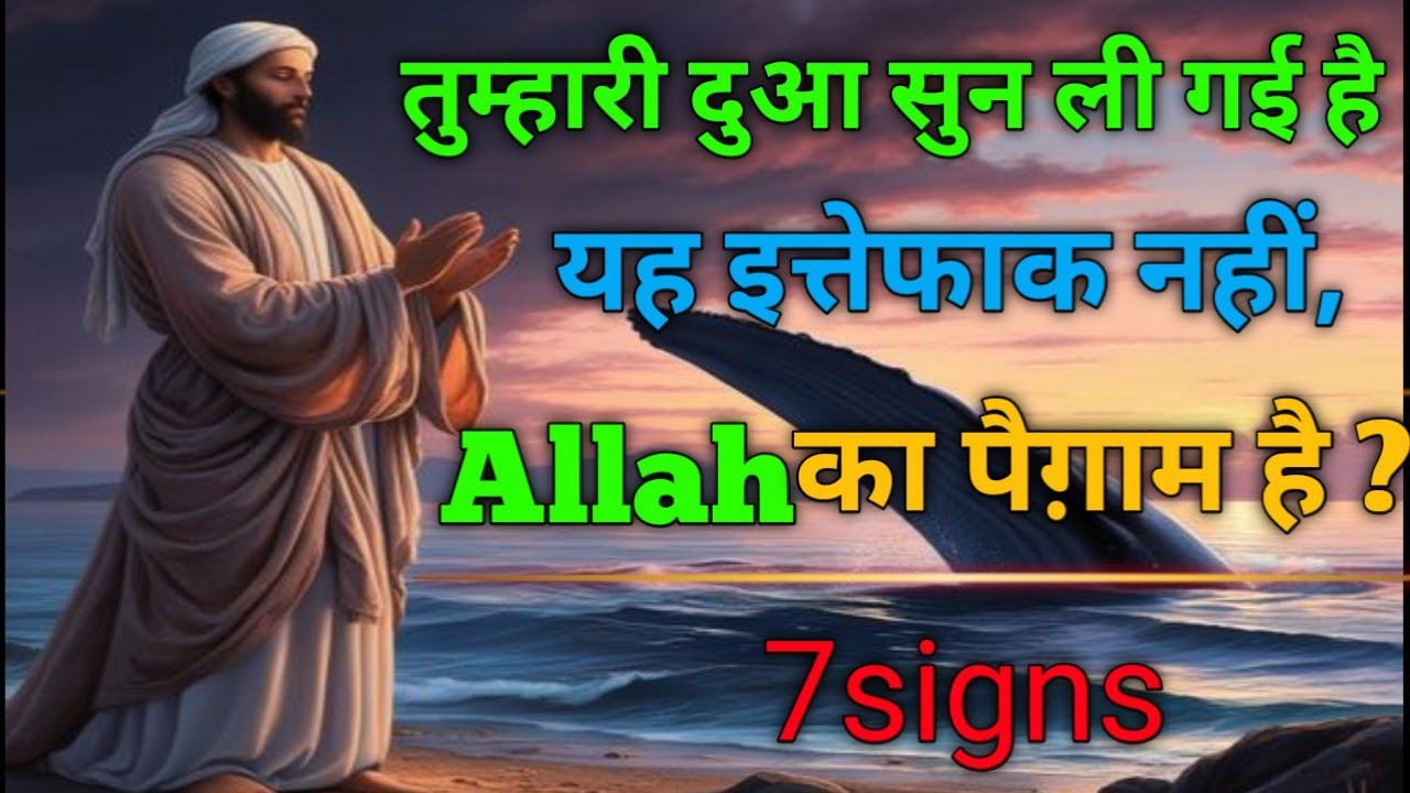 Tumhari Dua Sun Li Gayi Hai II  Yeh Ittefaq Nahi, Allah Ka Paigam Hai II 7 Signs 