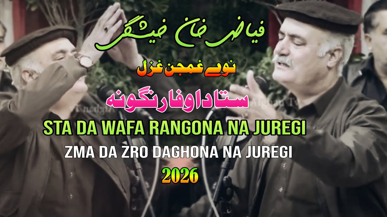 Fayaz Khan Kheshgi Pashto New Ghazal 2026 | Sta Da Wafa Rangona Na Juregi | Zma Da Zro Daghona