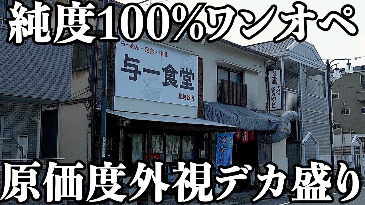 【鉄人】うちは麺の量は変えられないけどご飯の量はいくらでも変えられる