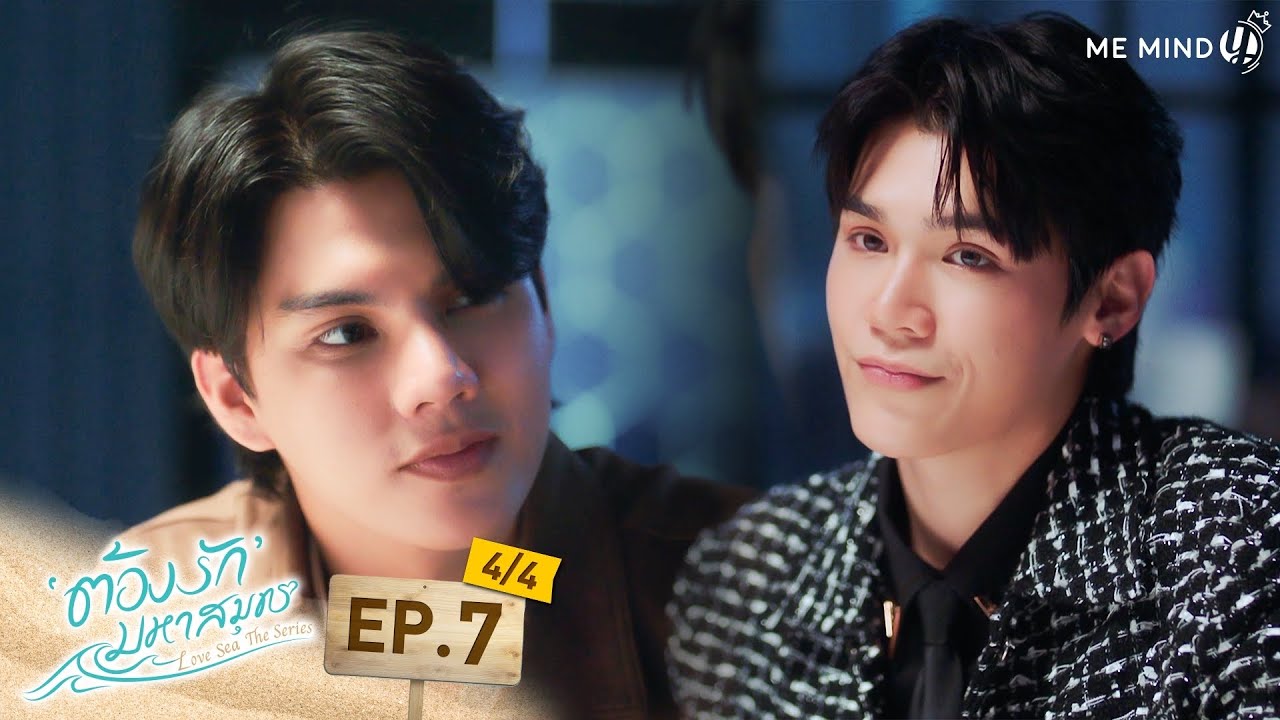 ต้องรักมหาสมุทร Love Sea The Series l EP7 [4/4] (ENG SUB)