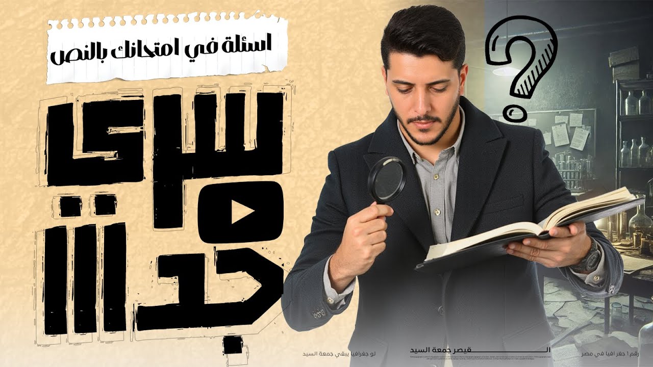فيديو توقعات ليلة الإمتحان كاامل I اسئلة بالنص في إمتحانك بكرة 👌🏻📚 #ثانوية_عامة_دفعة2025