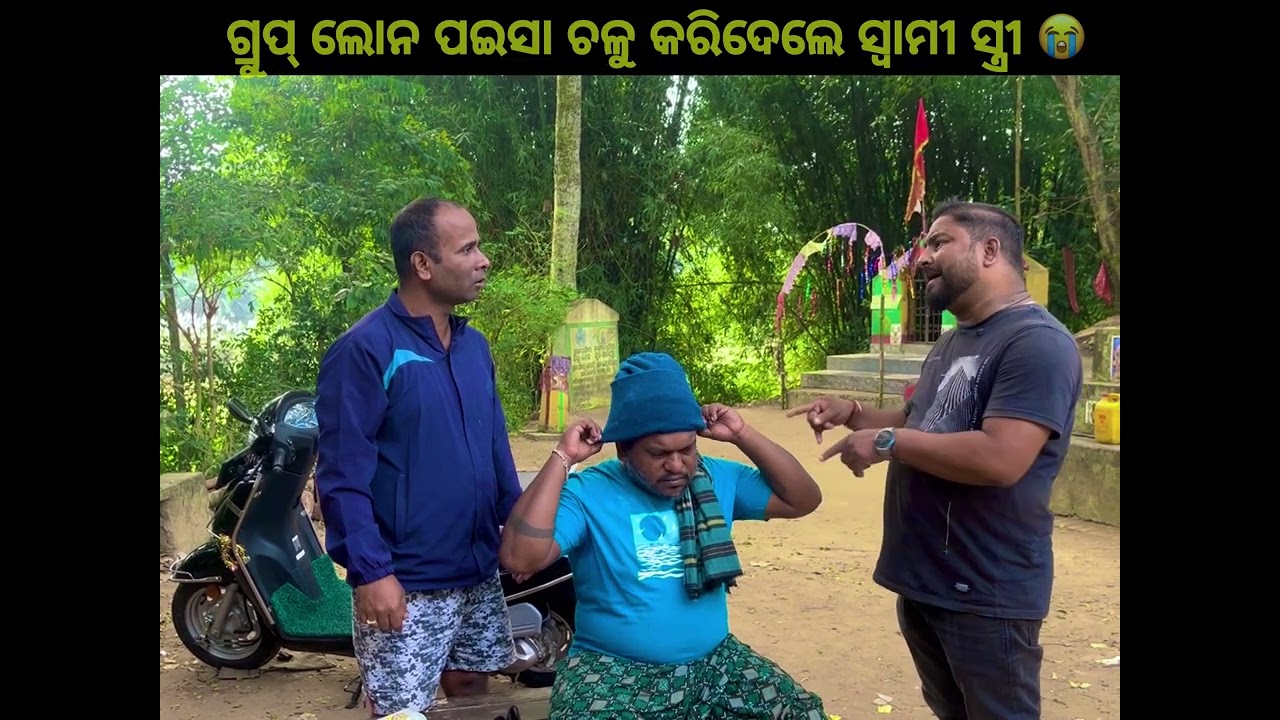 ଆମ ଗ୍ରୁପ୍ ରେ କିଏ ରହିବ🤪 #odia #comedyfilms #funny