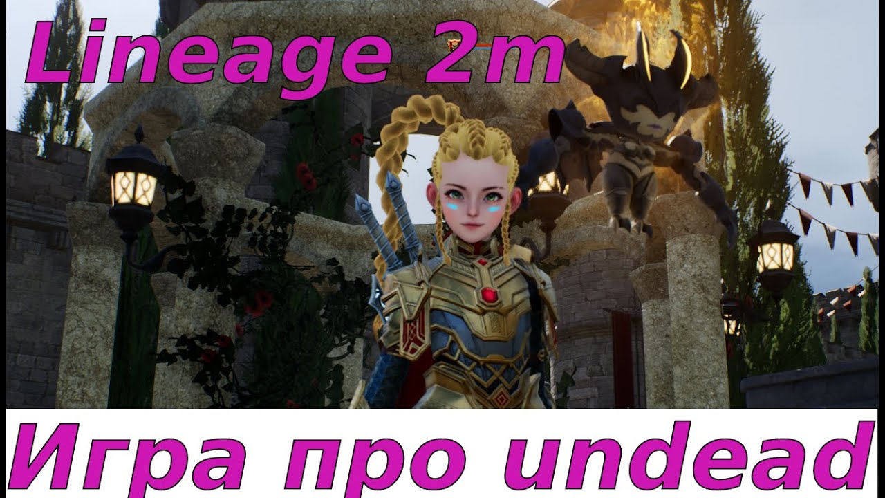 Lineage 2M Стрим по локациям