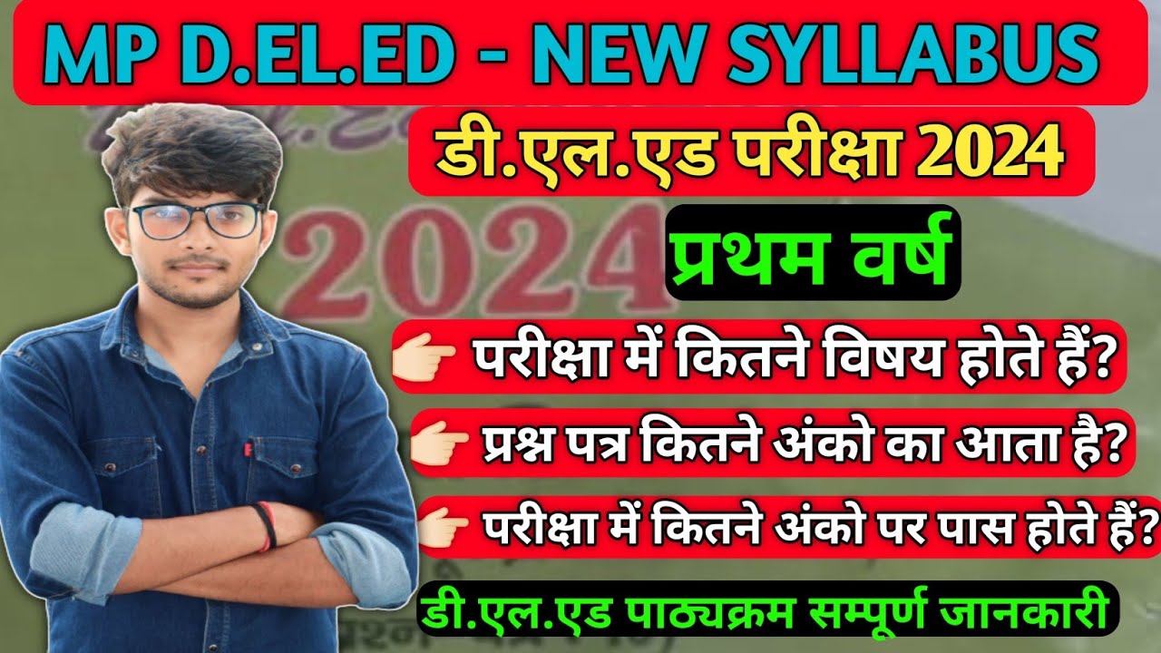 Mp Deled Syllabus 2024 || mp deled 1st year syllabus || mp deled exam date 2024 || banti classes