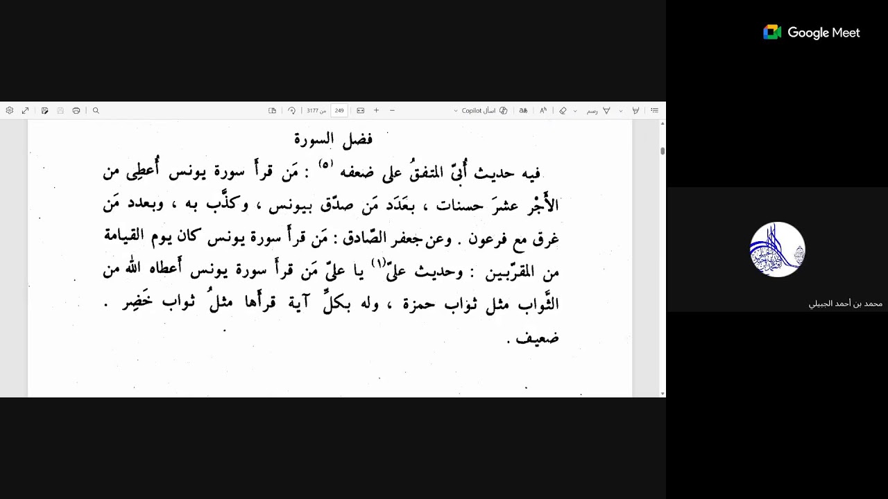 10 بصائر ذوي التمييز في لطائف الكتاب العزيز للفيروز آبادي تعليق الشيخ عادل بن علي السبعان