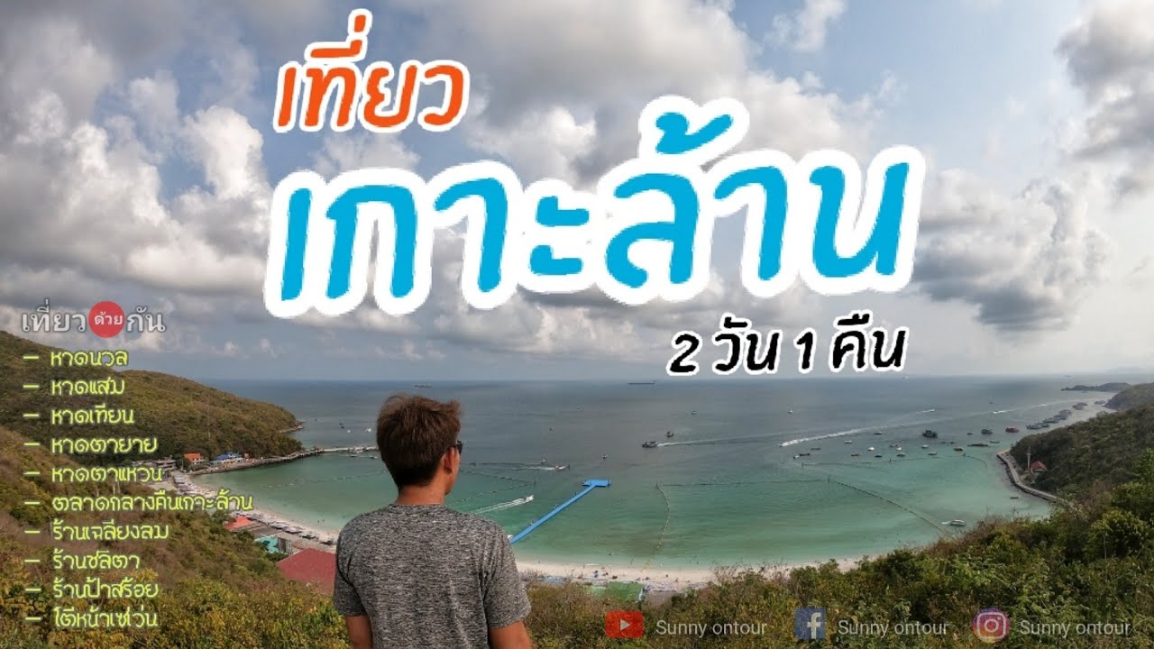 แบกเป้เที่ยว 