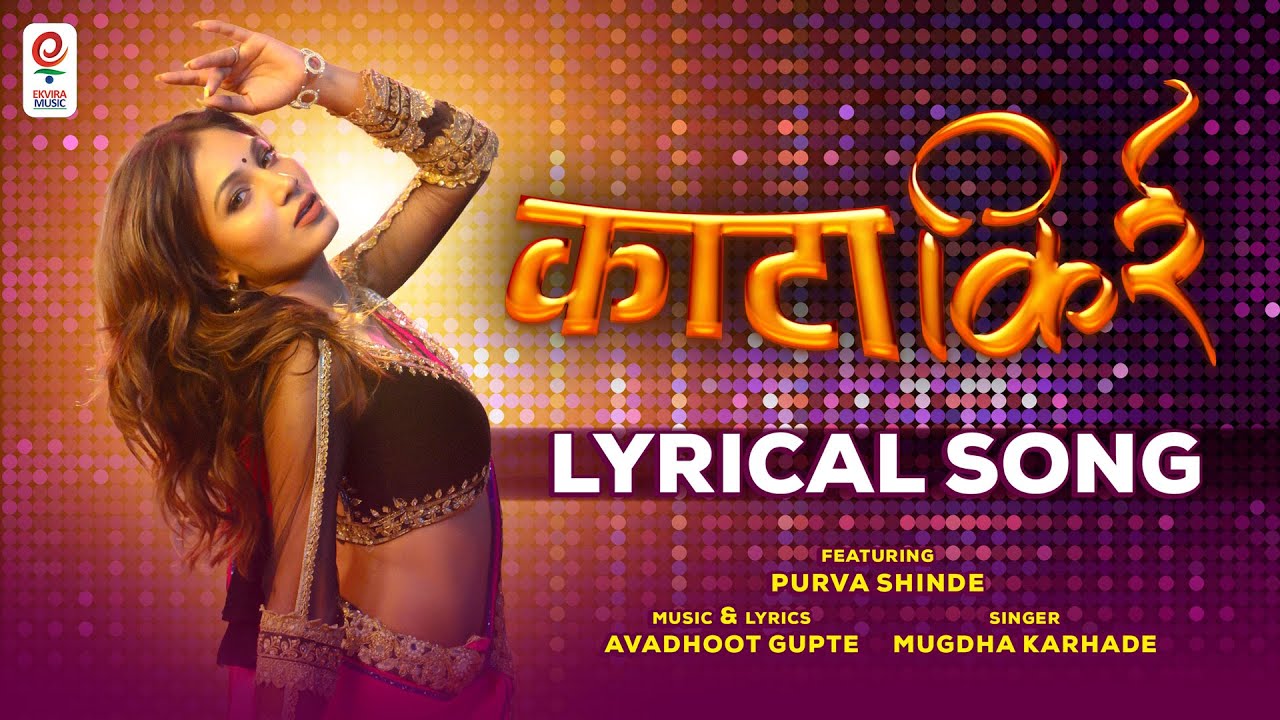 KAATA KIRR LYRICAL| PURVA SHINDE| RISHI DESHPANDE| ASHISH PATIL| LAVANYAVATI| EKVIRA MUSIC