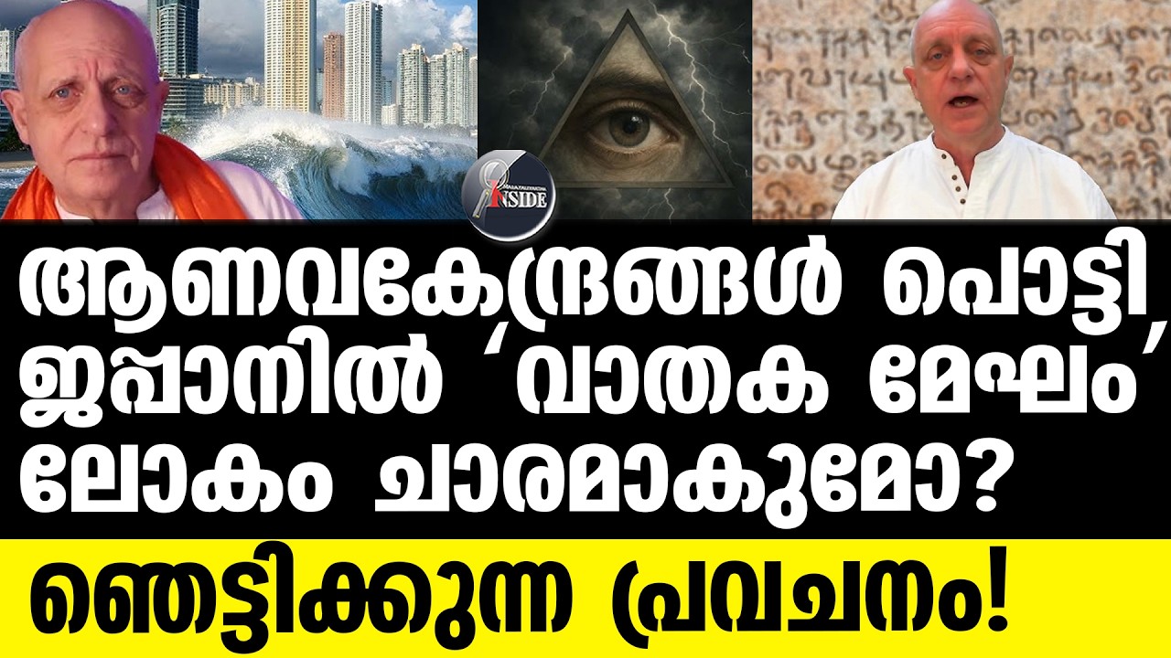 World നോസ്ട്രഡാമസിനെ വെല്ലുന്ന പ്രവാചകൻ