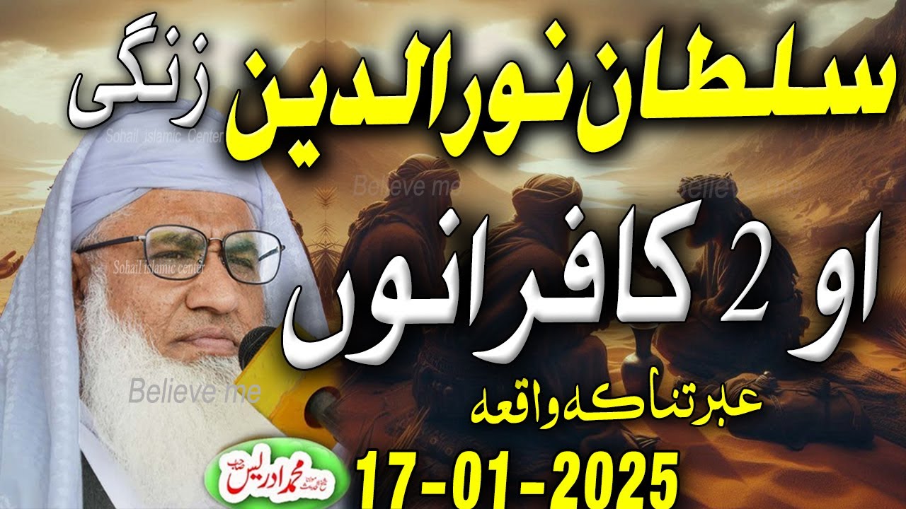Molana idrees new jumah pashto bayan 17 01 2025 Sultan noor ud deen zangi ao 2 kafiranu waqia