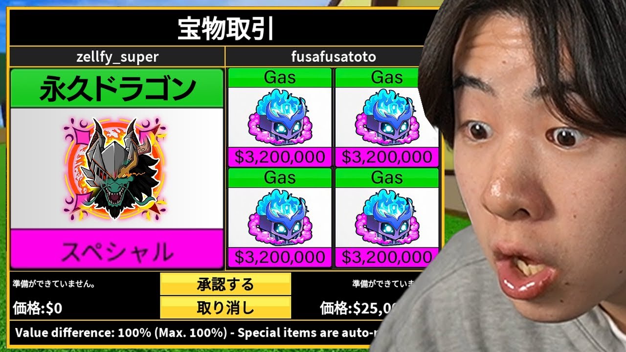 1時間永久の「ドラゴン」「ガス」「イエティ」をトレードし続けてみたら...【ブロックスフルーツ / BloxFruits】