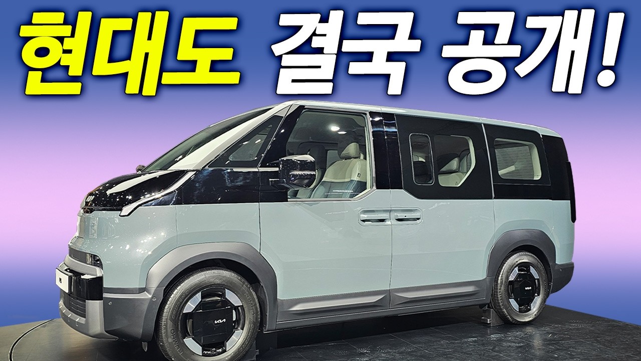 pbv 괜찮겠어? 대한민국 뒤흔들 패밀리카 싸움! 가격이 미쳤네!!