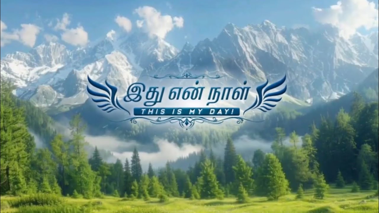 துஷ்டன் இனி உன் வழியாக கடந்து வருவதில்லை The Wicked Shall Pass No More | This Is My Day | Vinod Paul