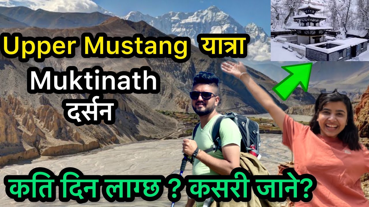 Upper Mustang Full Tour || Kathmandu to Muktinath हुदै Upper Mustang सम्म || मुक्तिनाथ दर्सन यात्रा