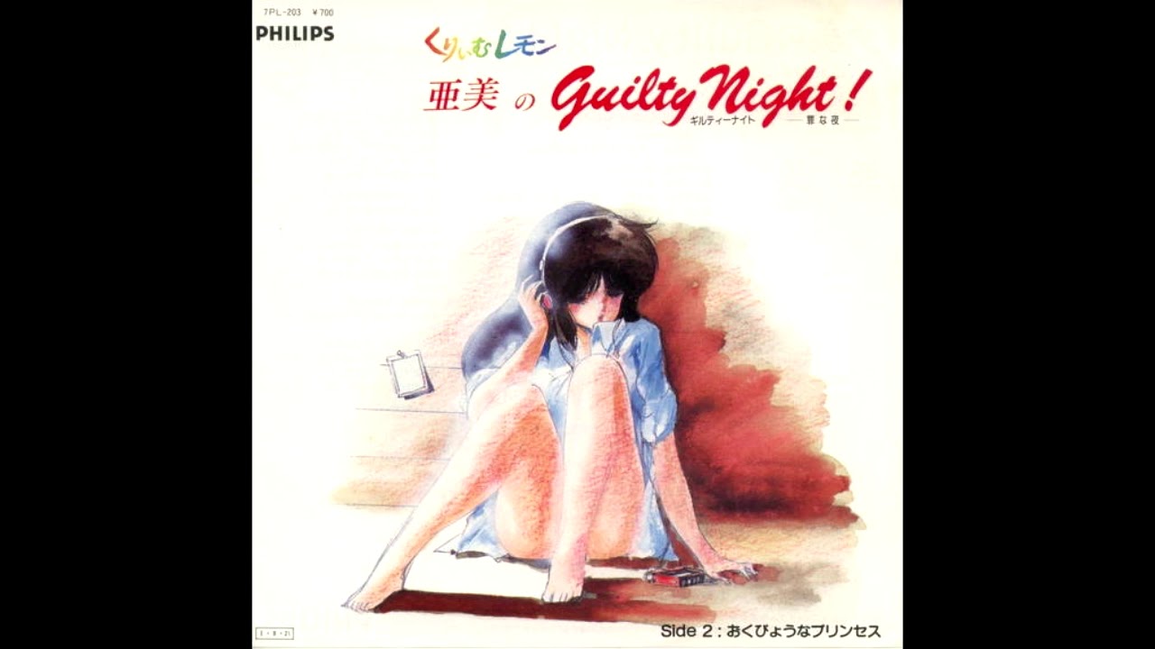 Cream Lemon - Guilty Night