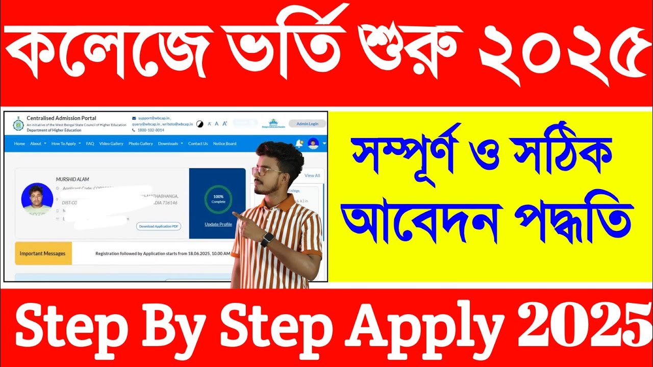WBCAP College Admission 2025 Form Fill Up Step By Step. WB College Admission 2025 Online Apply