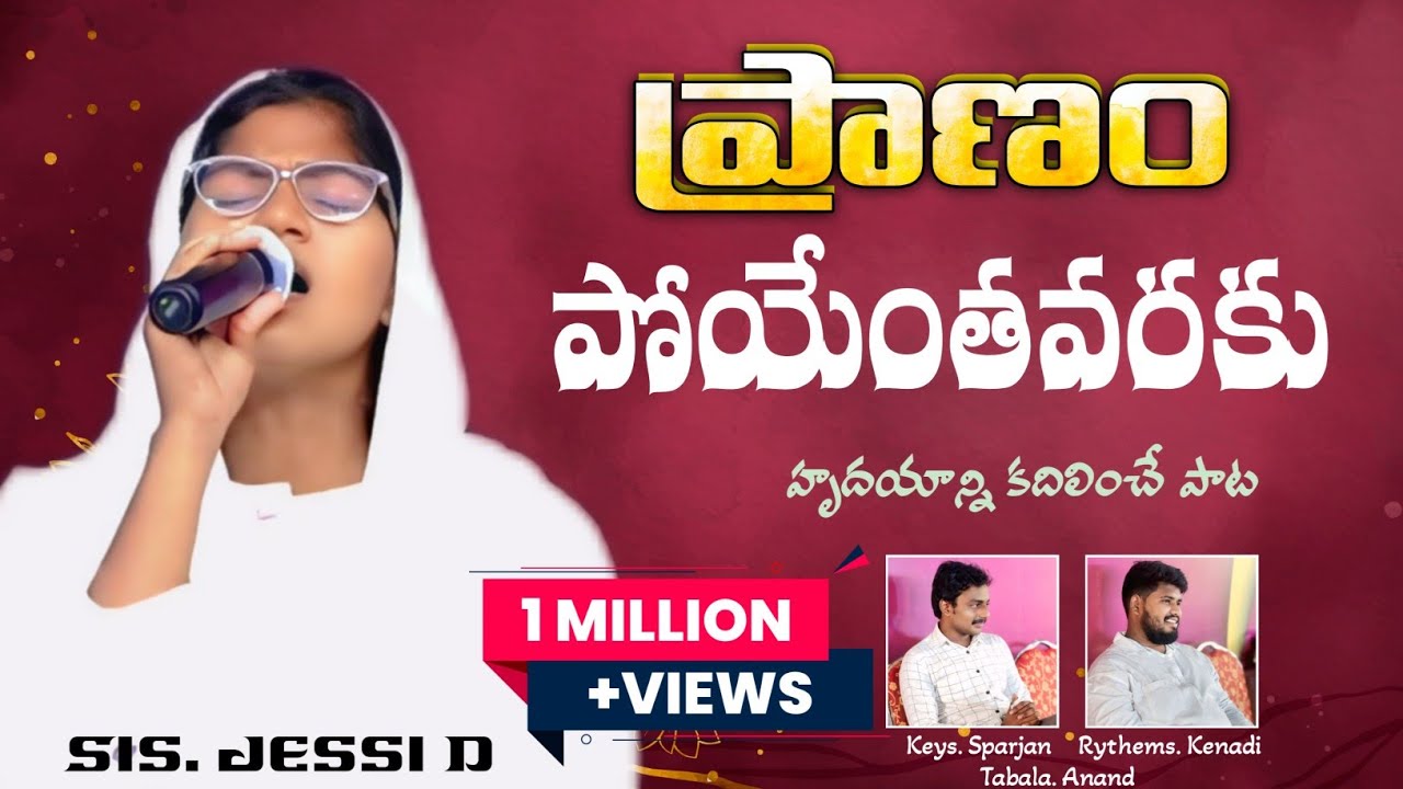 నా ప్రాణ ప్రియుడా మహనీయుడా Telugu Christian Song || Sung by Sis Jessi ||