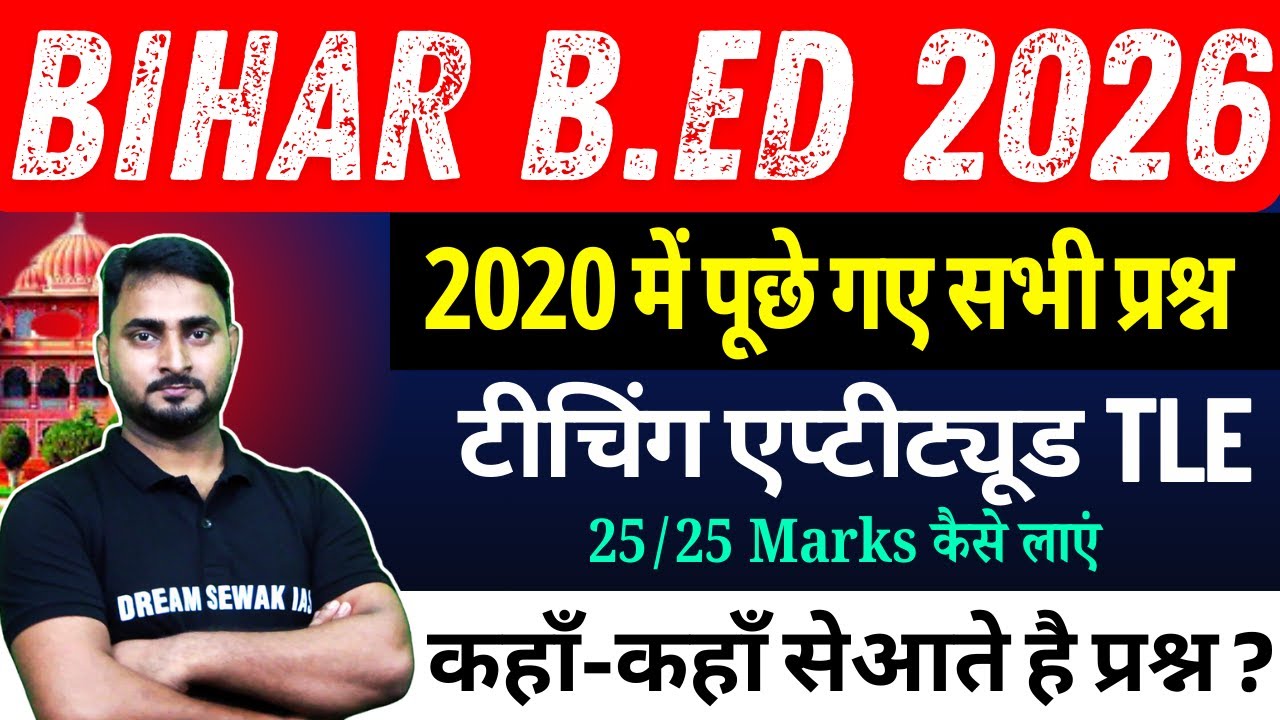 Bihar B.Ed Entrance Exam 2026 | Teaching Aptitude | 2020 Previous Years Questions