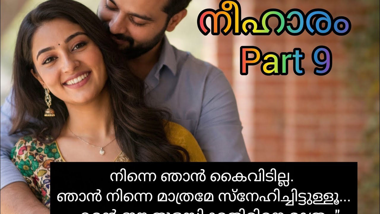 ആ തുളസിക്കതിരിൽ മെല്ലെ ഒന്നമർത്തി ചുംബിച്ചുകൊണ്ട്, അവളുടെ ഓർമ്മകളെ നെഞ്ചോട് ചേർത്ത് അവൻ നിദ്രയിലേക്ക