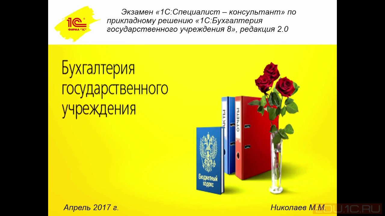 Разбор типичных ошибок на экзамене 1С:Специалист-консультант по БГУ - 1C:Учебный центр №1