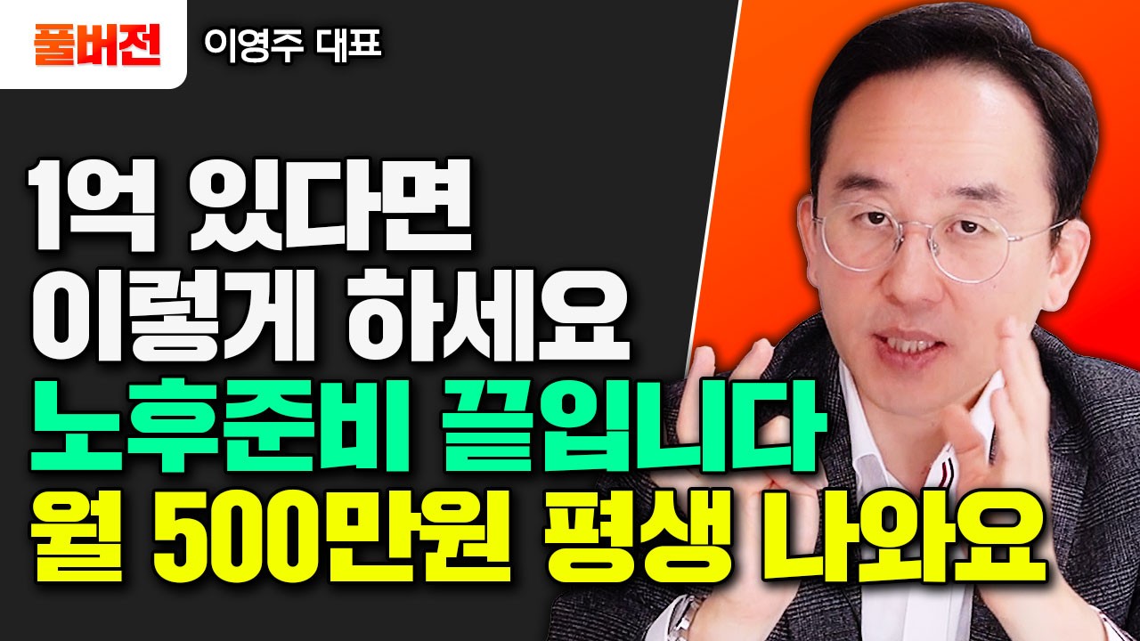 1억으로 '이렇게' 하세요 