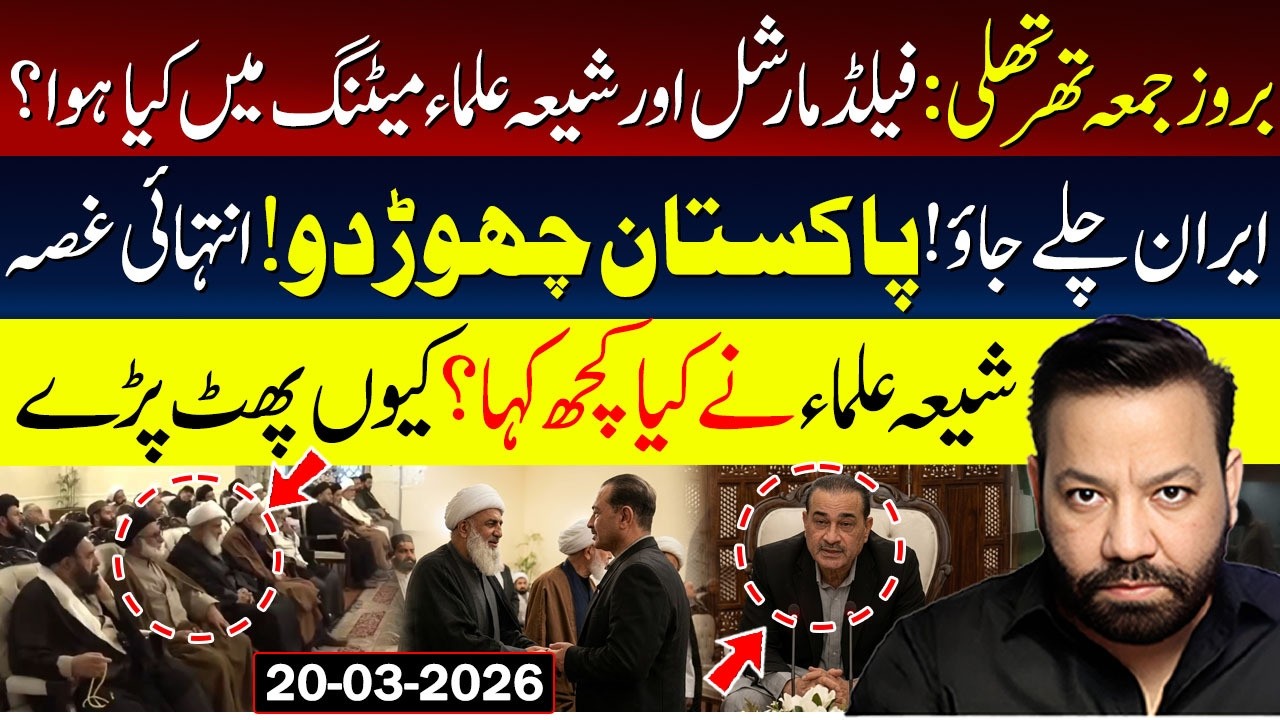 BIG! what happened in Field Marshal ASIM Munir Meeting with Shia Ulemas on Iran US