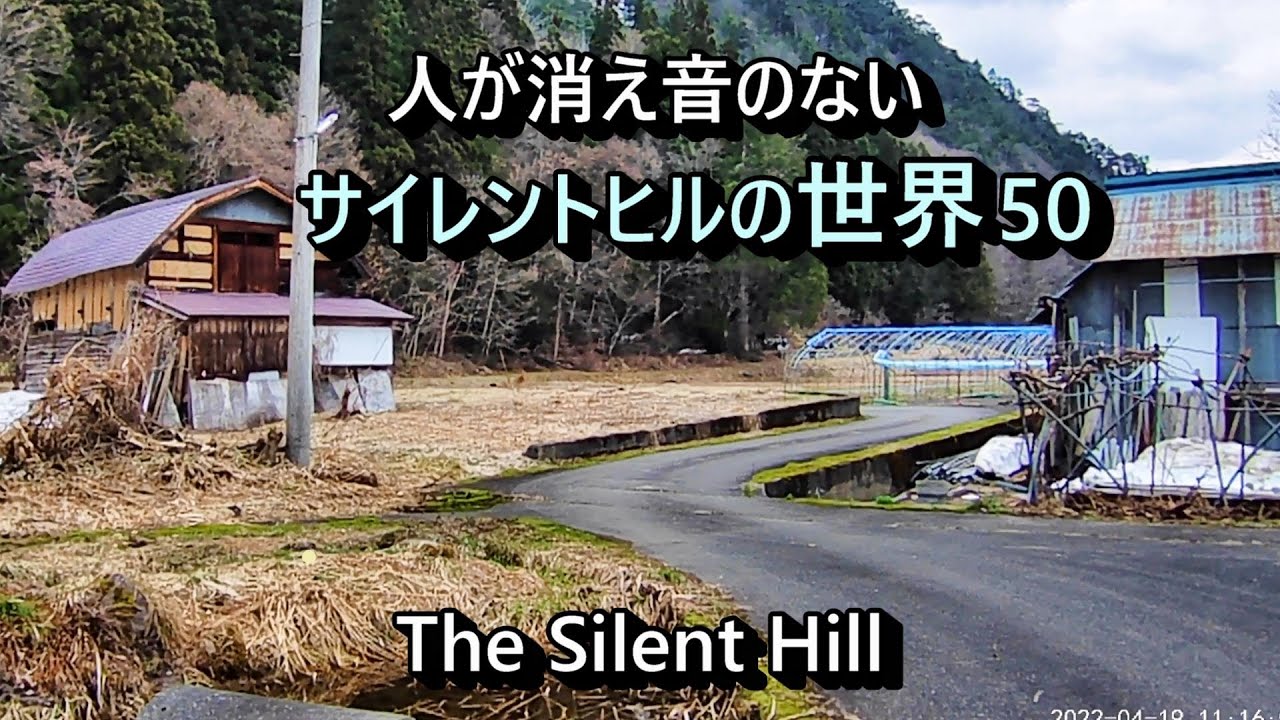 人の消えた音のない世界「№50」福島県南会津町